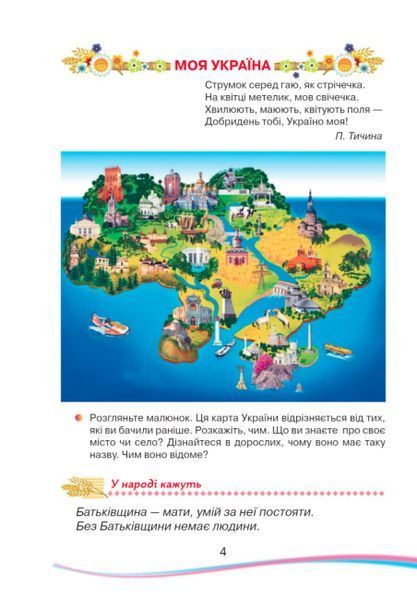 Українська мова та читання. Підручник. 2 клас. НУШ. Частина 2 - Богданець-Білоскаленко Н. (Тверда обкладинка) GRAM0027 фото