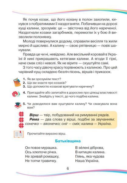 Українська мова та читання. Підручник. 2 клас. НУШ. Частина 2 - Богданець-Білоскаленко Н. (Тверда обкладинка) GRAM0027 фото