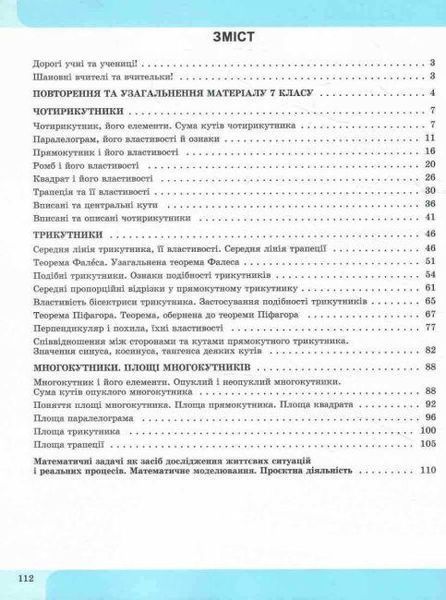"Тетрадь с элементами STEM. Геометрия 8 класс. НУШ" &ndash; Гаращенко А. 2738691257 фото