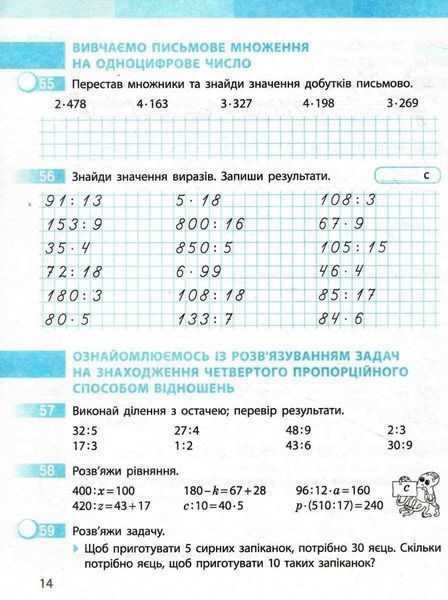 "Математика. Робочий зошит. 4 клас. 1 частина. НУШ" - до підручника Скворцової С., Онопрієнко О. RAN0133 фото