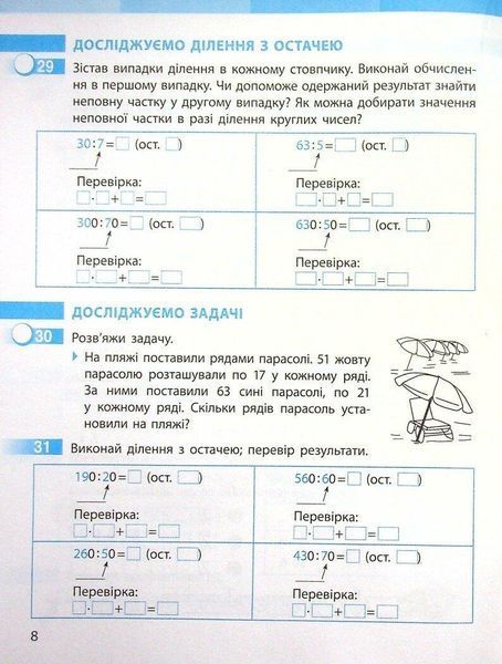 "Математика. Робочий зошит. 4 клас. 1 частина. НУШ" - до підручника Скворцової С., Онопрієнко О. RAN0133 фото