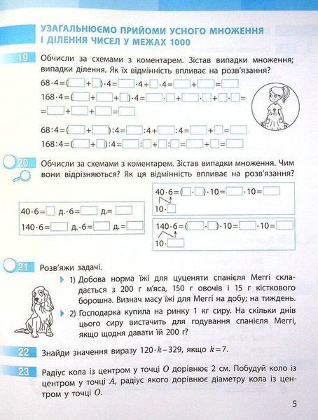 "Математика. Робочий зошит. 4 клас. 1 частина. НУШ" - до підручника Скворцової С., Онопрієнко О. RAN0133 фото