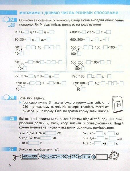 "Математика. Робочий зошит. 4 клас. 1 частина. НУШ" - до підручника Скворцової С., Онопрієнко О. RAN0133 фото