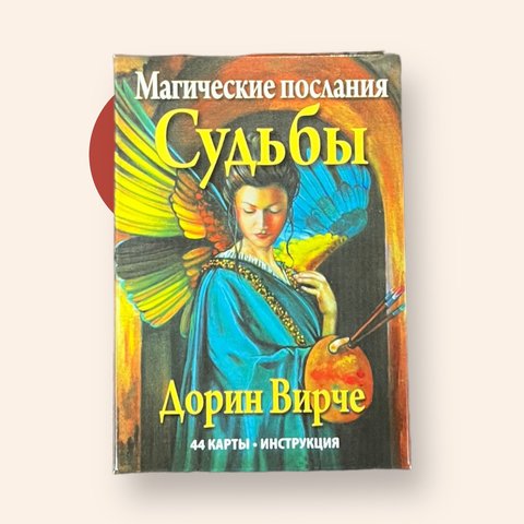 Карти Таро "Магічне послання Долі" - Дорін Вірче IKAR0019 фото