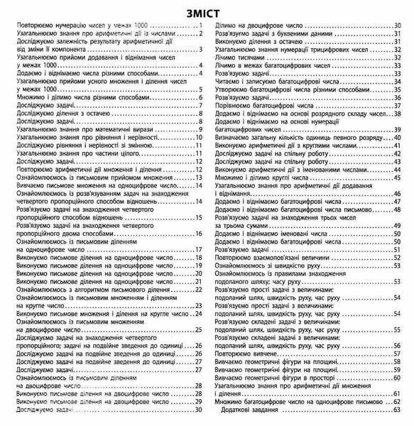 "Математика. Робочий зошит. 4 клас. 1 частина. НУШ" - до підручника Скворцової С., Онопрієнко О. RAN0133 фото
