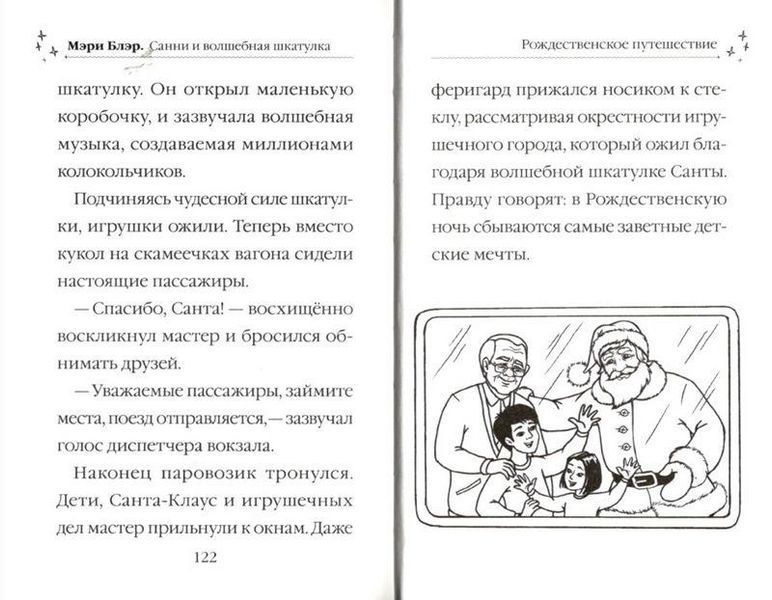 Книга "Санни и волшебный сундук" - Блэр Мэри (Твердый переплет, на украинском языке) VIVAT00124 фото