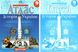 Комплект: Атлас + контурные карты. История Украины. 9 класс KK045 фото 1