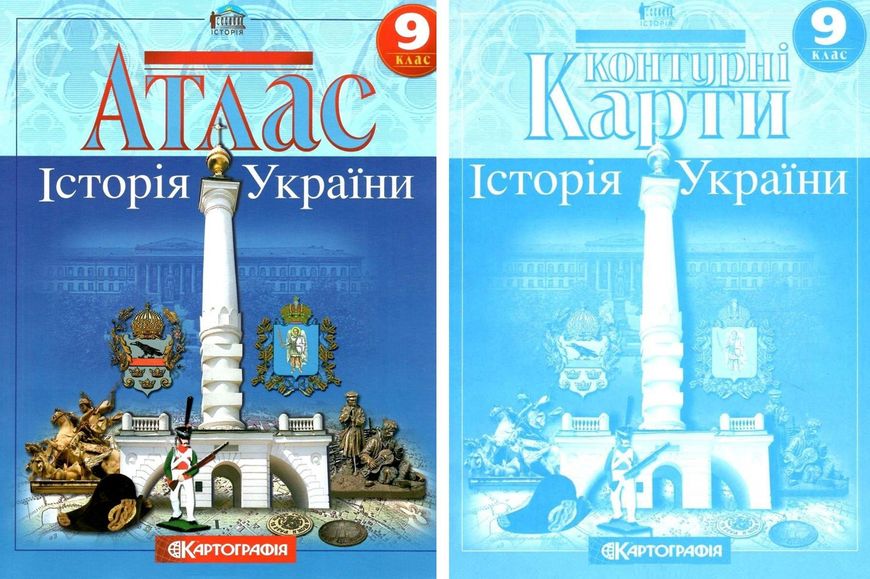 Комплект: Атлас + контурные карты. История Украины. 9 класс KK045 фото