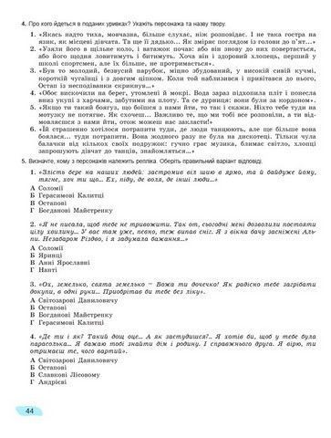 "Тетрадь для итоговой оценки результатов обучения. Украинская литература 8 класс. НУШ" - Заболотный О., Заболотный В. 2781782726 фото