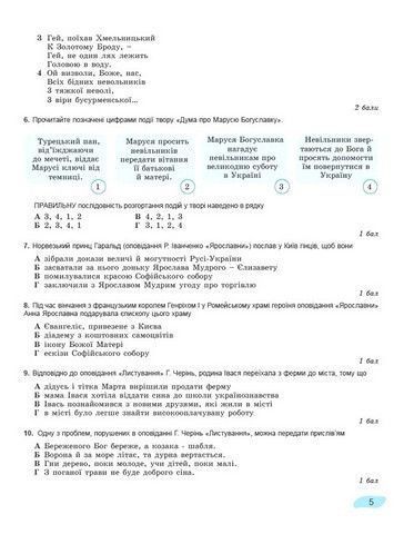 "Тетрадь для итоговой оценки результатов обучения. Украинская литература 8 класс. НУШ" - Заболотный О., Заболотный В. 2781782726 фото
