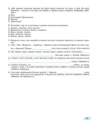 "Тетрадь для итоговой оценки результатов обучения. Украинская литература 8 класс. НУШ" - Заболотный О., Заболотный В. 2781782726 фото