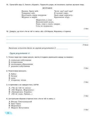 "Тетрадь для итоговой оценки результатов обучения. Украинская литература 8 класс. НУШ" - Заболотный О., Заболотный В. 2781782726 фото