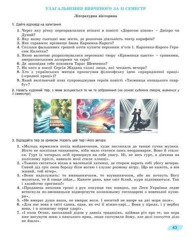 "Тетрадь для итоговой оценки результатов обучения. Украинская литература 8 класс. НУШ" - Заболотный О., Заболотный В. 2781782726 фото