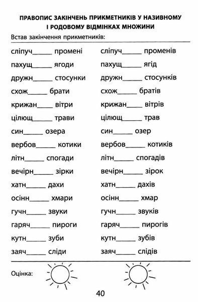 "3000 вправ та завдань. Українська мова 4 клас. НУШ" - Скрипник К. CHAS0005 фото