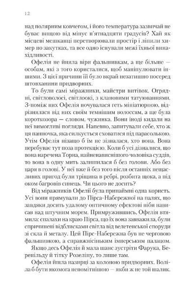 Книга "Сквозь зеркала. Похищенные из Луны. Книга 2" - Дабос Кристелл (Твердый переплет, на украинском языке) VIVAT00125 фото