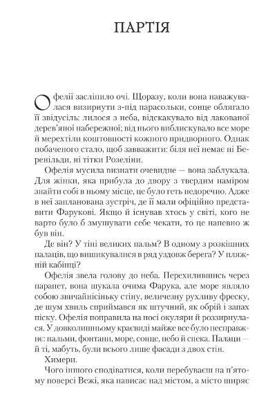 Книга "Сквозь зеркала. Похищенные из Луны. Книга 2" - Дабос Кристелл (Твердый переплет, на украинском языке) VIVAT00125 фото