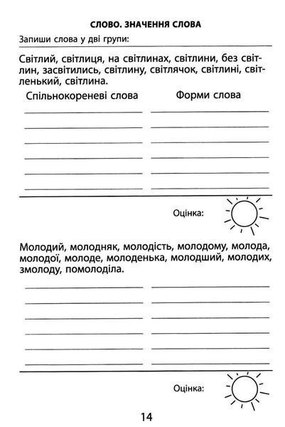 "3000 вправ та завдань. Українська мова 4 клас. НУШ" - Скрипник К. CHAS0005 фото