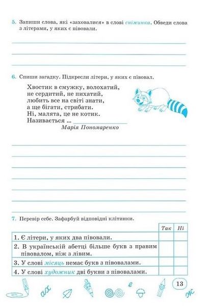 Рабочая тетрадь для формирования навыков письма. Прописи в широкой линии. 3 класс PIP0170 фото