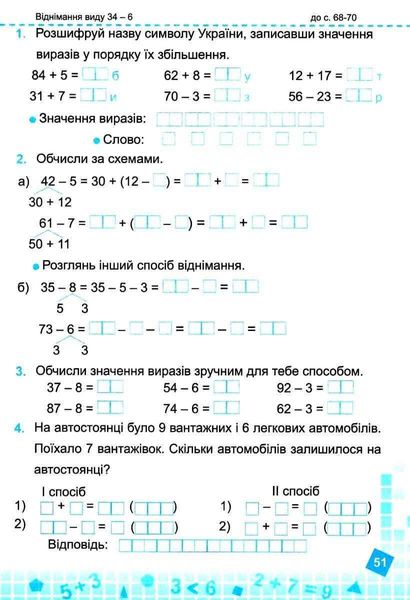 Рабочая тетрадь. Математика 2 класс. НУШ. 1 часть - к учебнику Листопад Н. PIP0055 фото