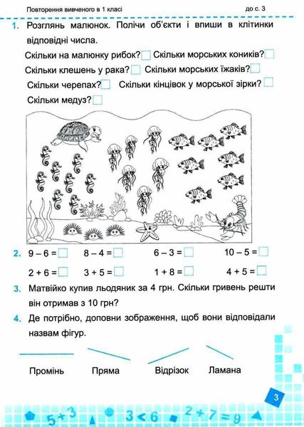 Рабочая тетрадь. Математика 2 класс. НУШ. 1 часть - к учебнику Листопад Н. PIP0055 фото