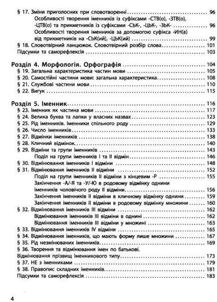 "Украинский язык. Учебник. 6 класс. НУШ" &ndash; Литвинова И. (Твердая обложка) RAN0069 фото