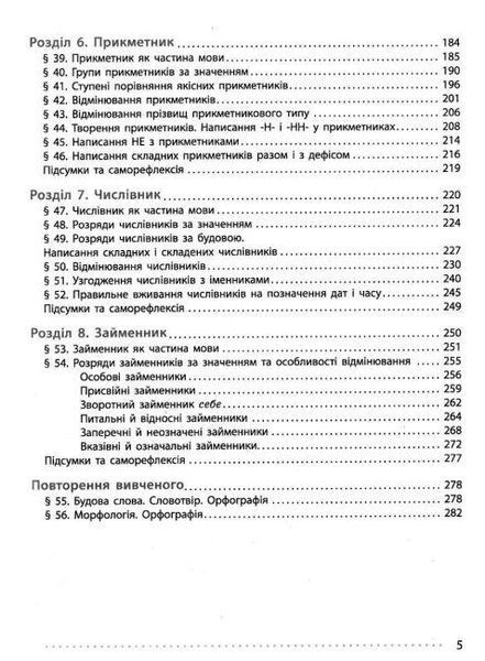 "Украинский язык. Учебник. 6 класс. НУШ" &ndash; Литвинова И. (Твердая обложка) RAN0069 фото