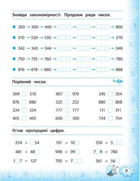Тренажер з математики. 3 клас - Сікора Ю.О. ULA0056 фото