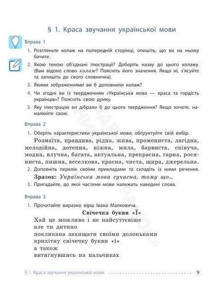 "Украинский язык. Учебник. 6 класс. НУШ" &ndash; Литвинова И. (Твердая обложка) RAN0069 фото