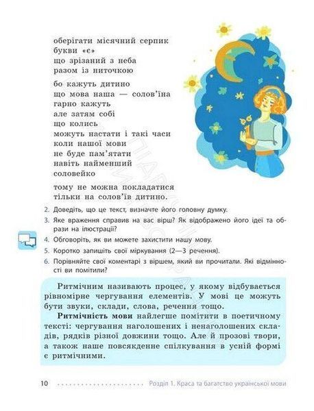 "Украинский язык. Учебник. 6 класс. НУШ" &ndash; Литвинова И. (Твердая обложка) RAN0069 фото