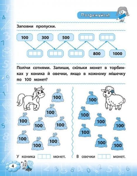 Тренажер з математики. 3 клас - Сікора Ю.О. ULA0056 фото