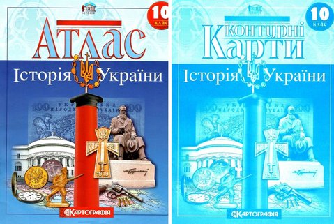 Комплект: Атлас + контурные карты. История Украины. 10 класс KK046 фото