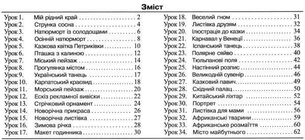 Альбом-пособие Маленький художник. Изобразительное искусство 4 класс. НУШ - к учебнику Масол Л. PIP0105 фото