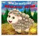 Кумедні мордочки. Мешканці ферми - Фісіна А. А. TOR0006 фото 1