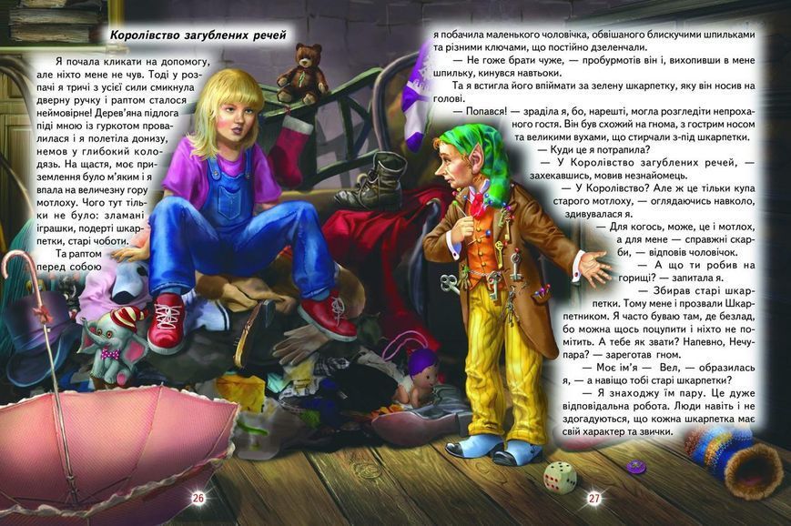Книга "Лили и колдовская наука" &ndash; Линдли И. (Твердый переплет, на украинском языке) BEL0020 фото
