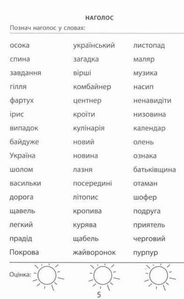 "3000 вправ та завдань. Українська мова 3 клас. НУШ" - Скрипник К. CHAS0006 фото