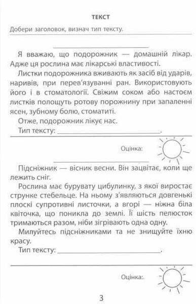 "3000 вправ та завдань. Українська мова 3 клас. НУШ" - Скрипник К. CHAS0006 фото