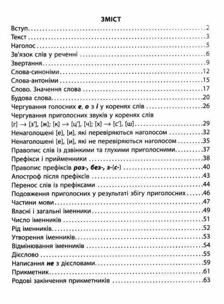 "3000 вправ та завдань. Українська мова 3 клас. НУШ" - Скрипник К. CHAS0006 фото