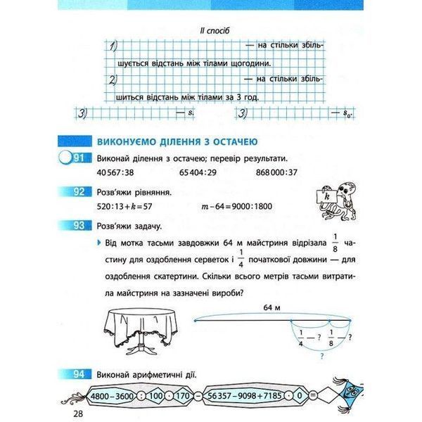 "Математика. Рабочая тетрадь. 4 класс. 2 часть. НУШ" - к учебнику Скворцовой С., Оноприенко О. RAN0135 фото