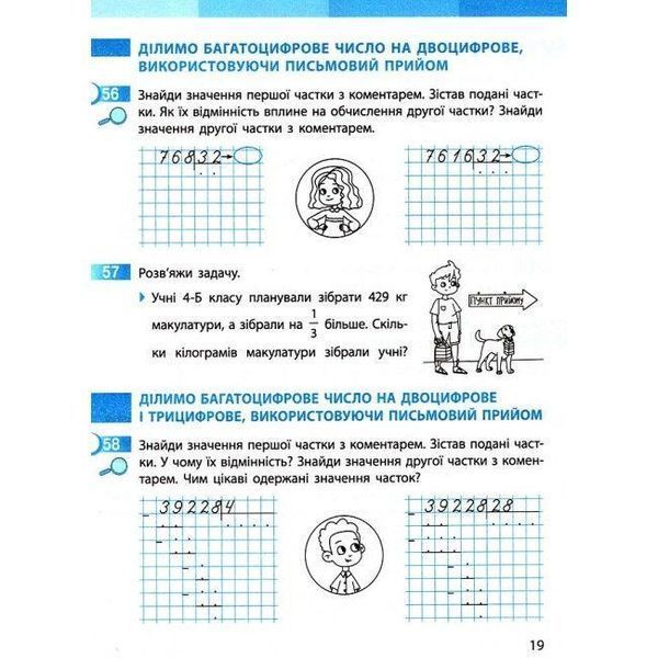 "Математика. Рабочая тетрадь. 4 класс. 2 часть. НУШ" - к учебнику Скворцовой С., Оноприенко О. RAN0135 фото