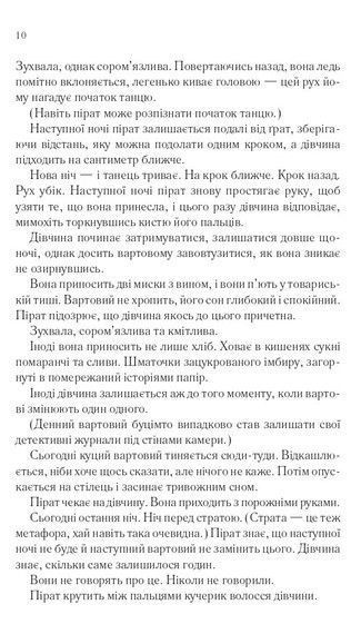 Книга "Беззвездное море" - Моргенштерн Е. (На украинском языке) VIVAT00127 фото