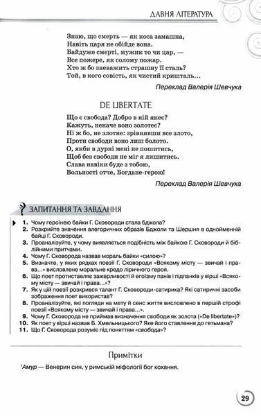 "Украинская литература. Учебник. 9 класс. Хрестоматия" &ndash; Коваленко Л., Бернадская Н. (Твердый переплет) ORIO0033 фото