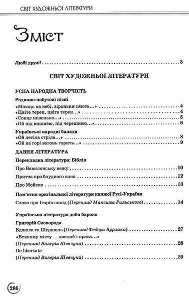 "Украинская литература. Учебник. 9 класс. Хрестоматия" &ndash; Коваленко Л., Бернадская Н. (Твердый переплет) ORIO0033 фото