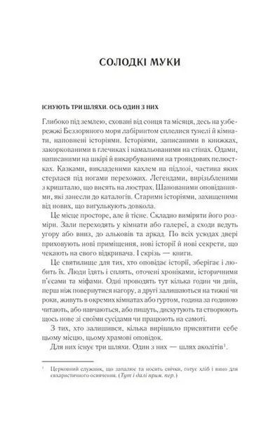 Книга "Беззвездное море" - Моргенштерн Е. (На украинском языке) VIVAT00127 фото