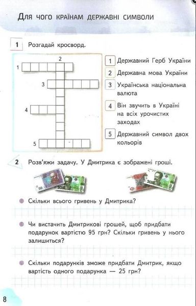 Я исследую мир. Рабочая тетрадь 2 класс 1 часть. НУШ - к учебнику Гильберг Т., Тарнавской С. SVIT0001 фото