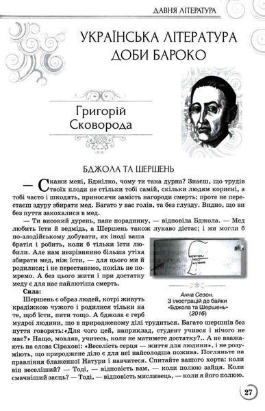 "Украинская литература. Учебник. 9 класс. Хрестоматия" &ndash; Коваленко Л., Бернадская Н. (Твердый переплет) ORIO0033 фото