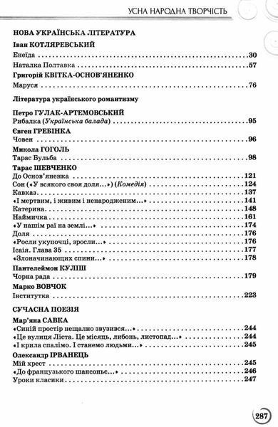 "Украинская литература. Учебник. 9 класс. Хрестоматия" &ndash; Коваленко Л., Бернадская Н. (Твердый переплет) ORIO0033 фото