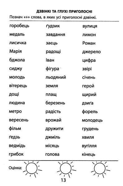 3000 вправ та завдань. Українська мова 2 клас. НУШ - Скрипник К. CHAS0007 фото