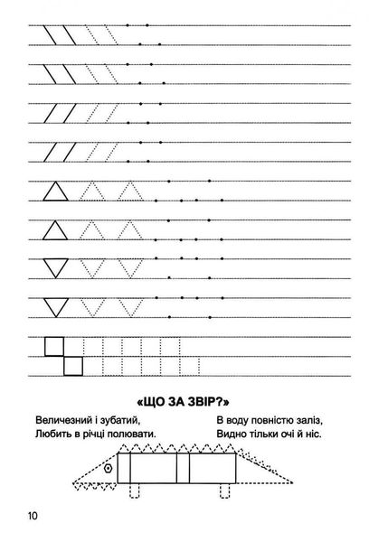 Готовимся к школе. Тренируем руку. Линейка. 4-6 лет - Дерипаско Г. TOR0162 фото