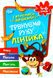 Готовимся к школе. Тренируем руку. Линейка. 4-6 лет - Дерипаско Г. TOR0162 фото 1