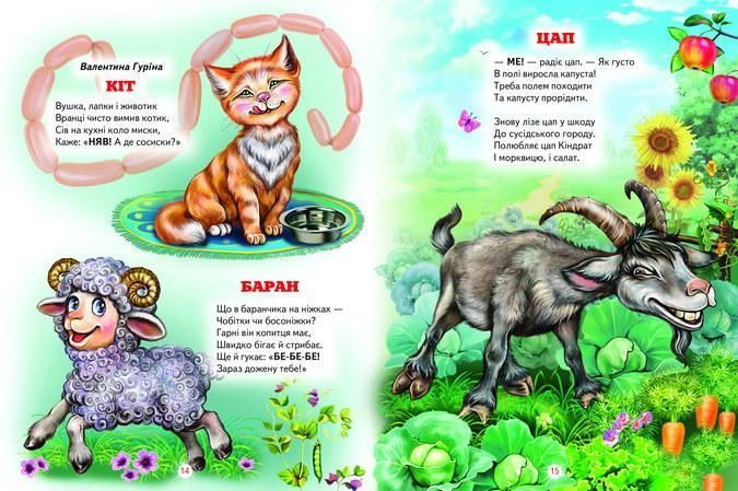 Книга "Веселые животные" - Авторский коллектив (Твердый переплет, на украинском языке) BEL0025 фото